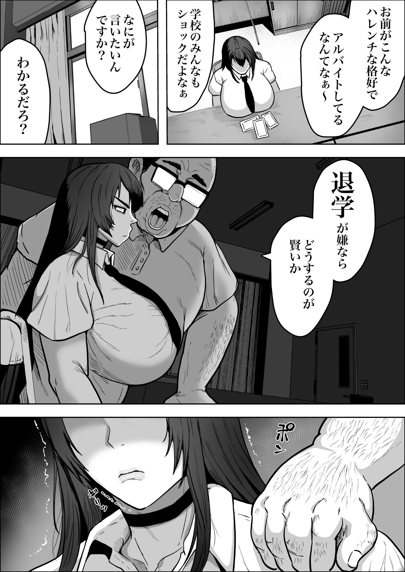 中年教師にわからせられた冷笑系デカ乳ギャル