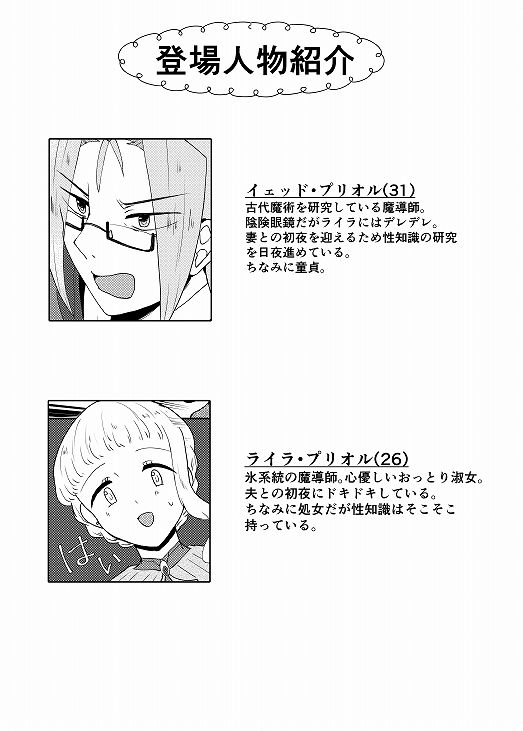 新婚夫婦が初夜を迎える話