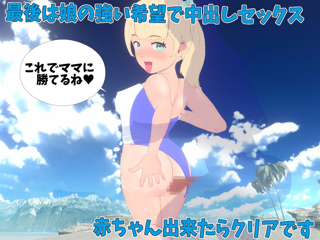 父と娘仲直りH旅行〜夏休みは南の島のリゾートで！！