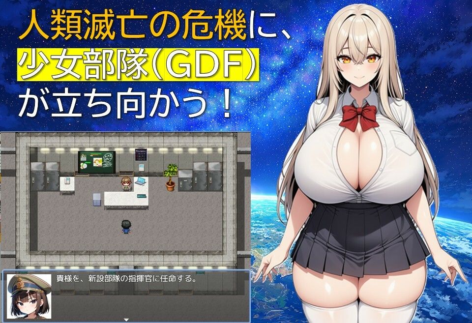 ガールズ地球防衛隊