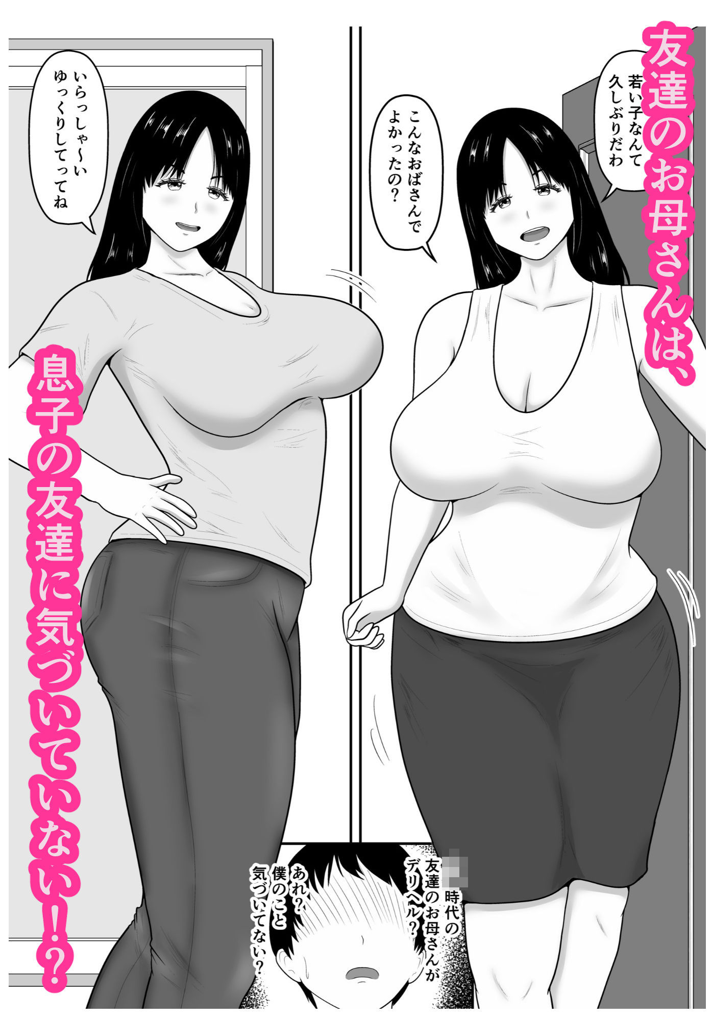 デリヘル呼んだら友達の母親だった 〜立花 麻衣 42歳〜