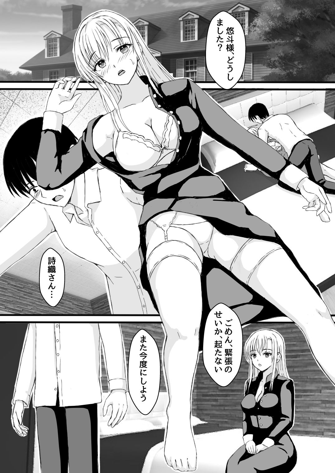 購入メイドで筆おろし