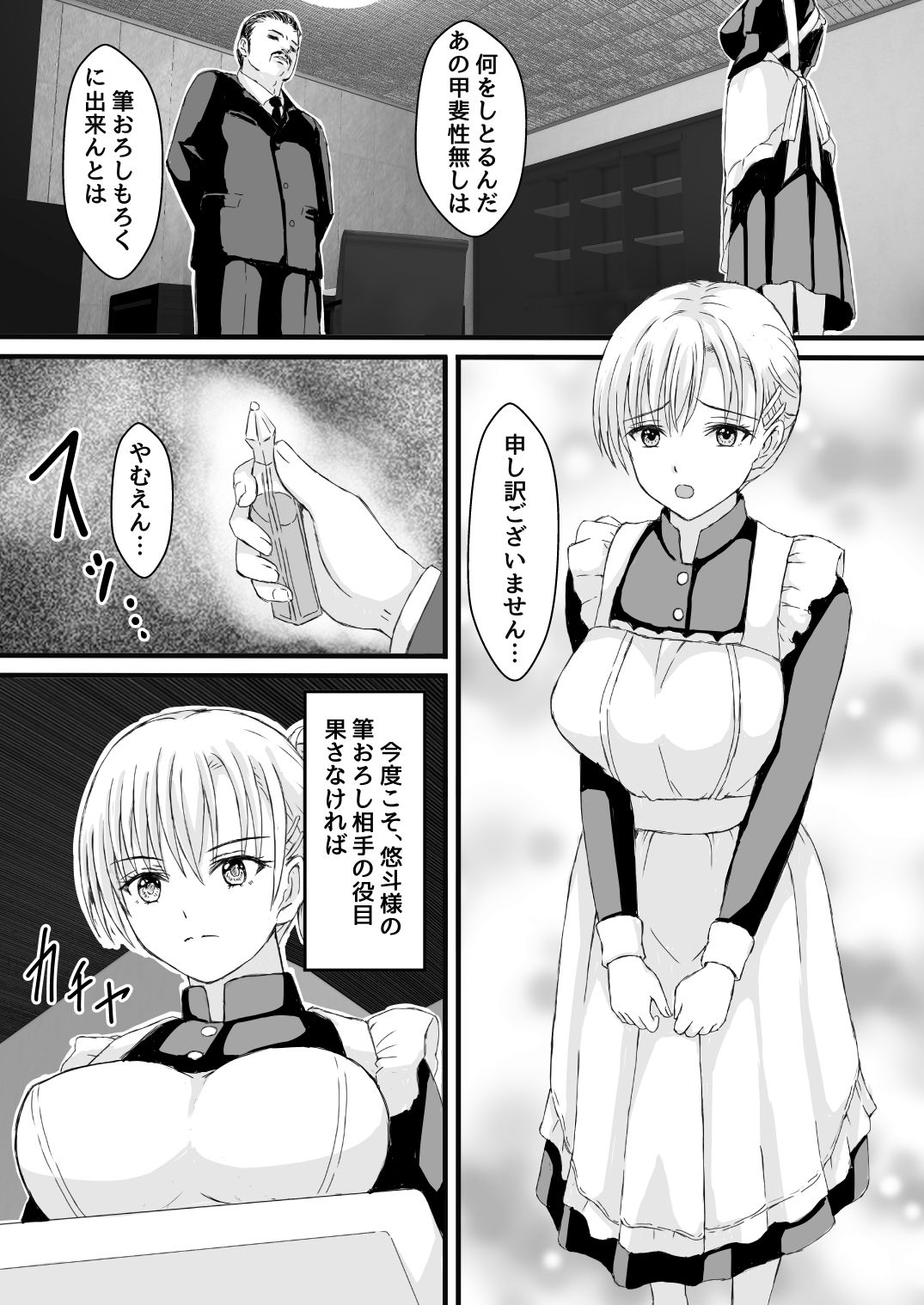 購入メイドで筆おろし