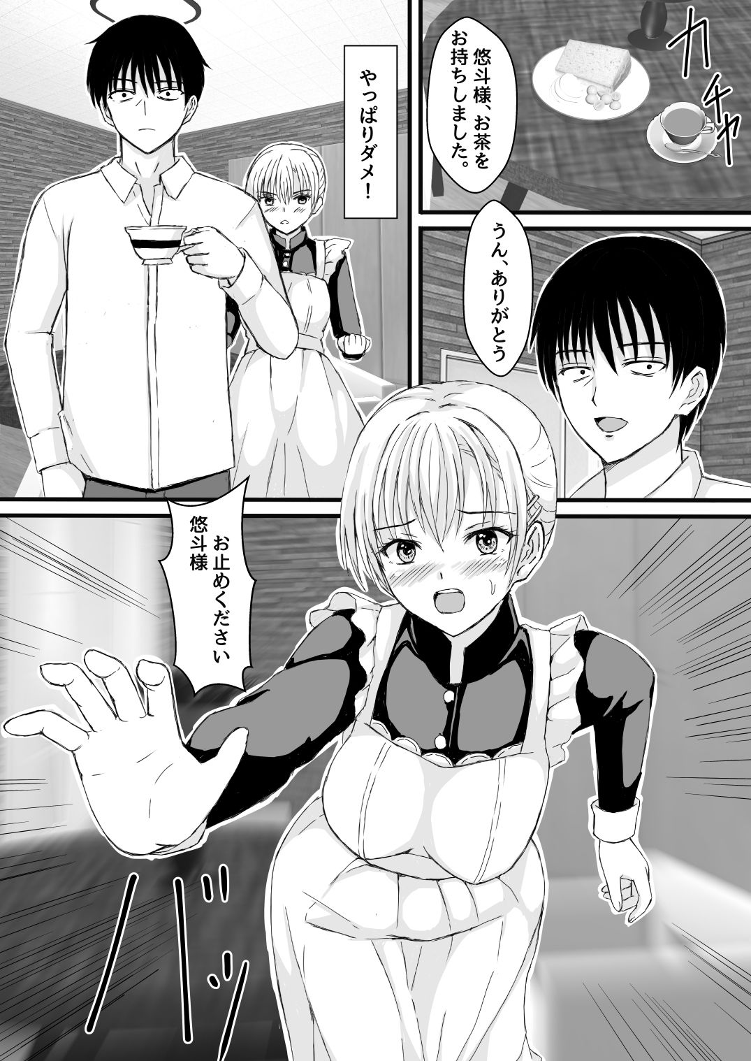 購入メイドで筆おろし