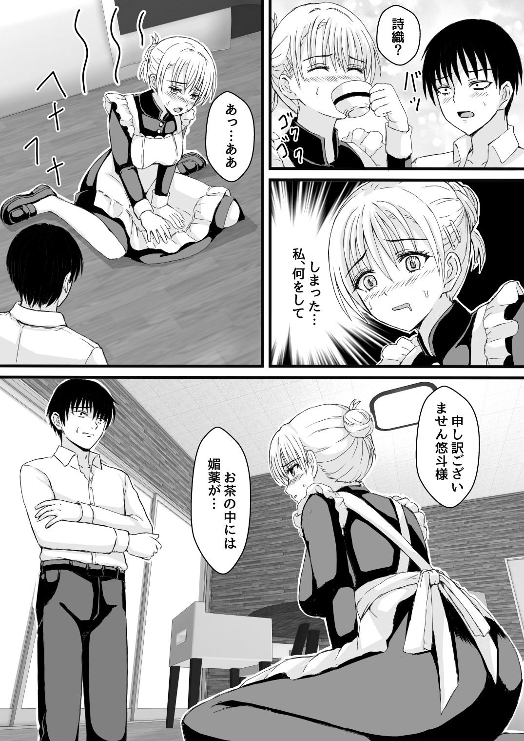 購入メイドで筆おろし