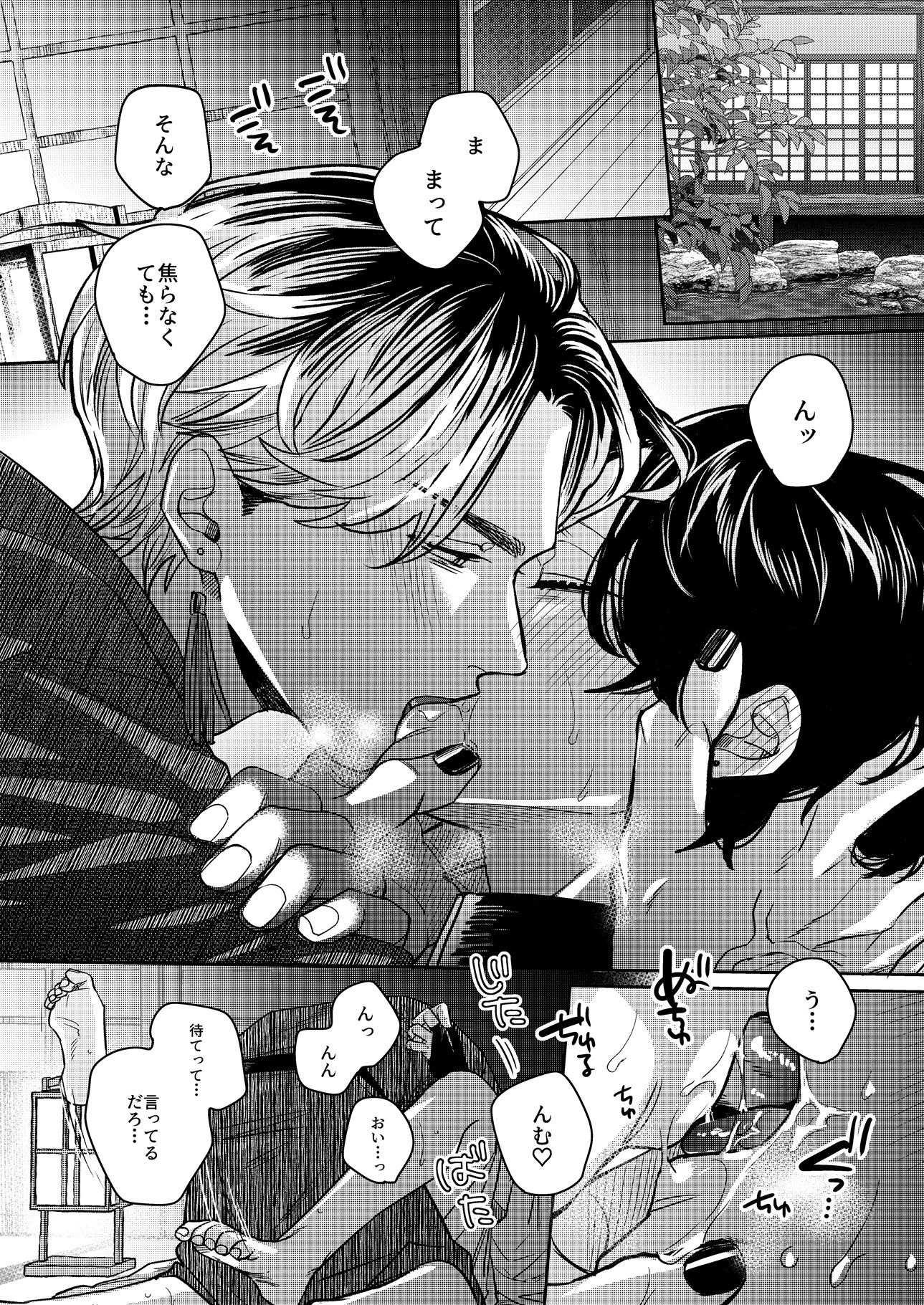 俺の式神が強●発情で言うことを聞かない！