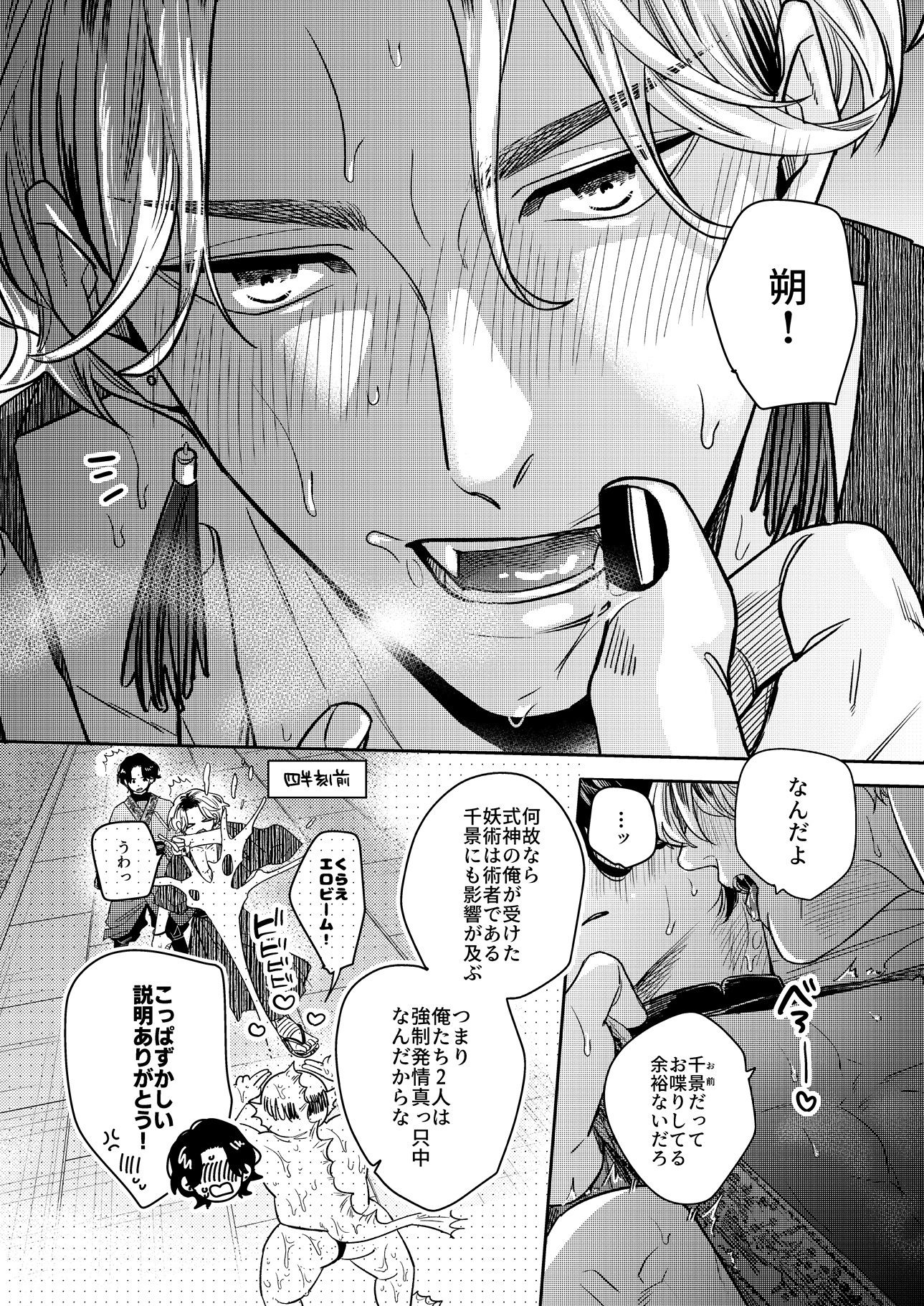 俺の式神が強●発情で言うことを聞かない！