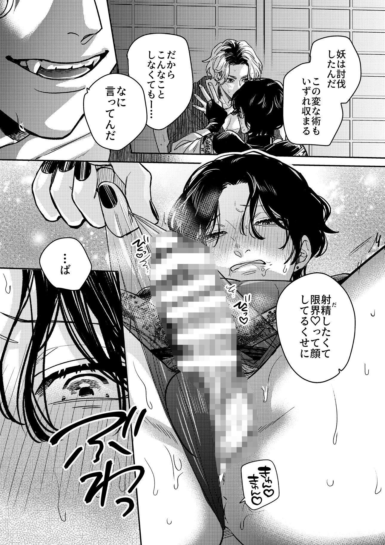 俺の式神が強●発情で言うことを聞かない！
