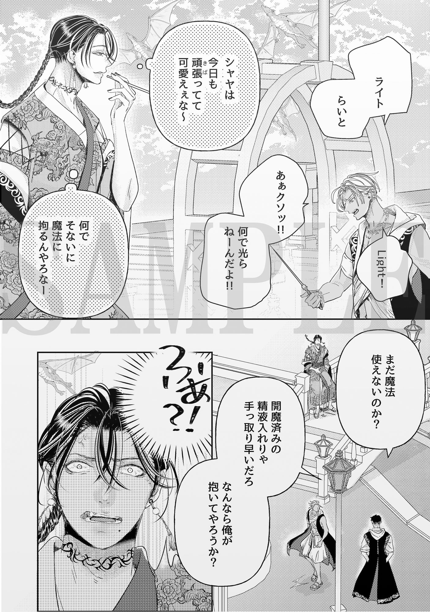 俺が抱いてやろうか？中出しされたら魔法が使えるようになる世界