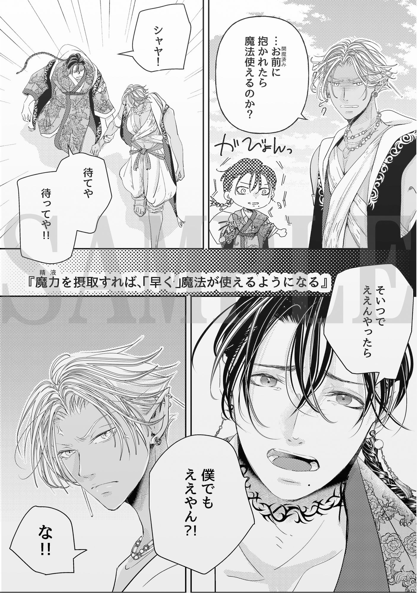 俺が抱いてやろうか？中出しされたら魔法が使えるようになる世界