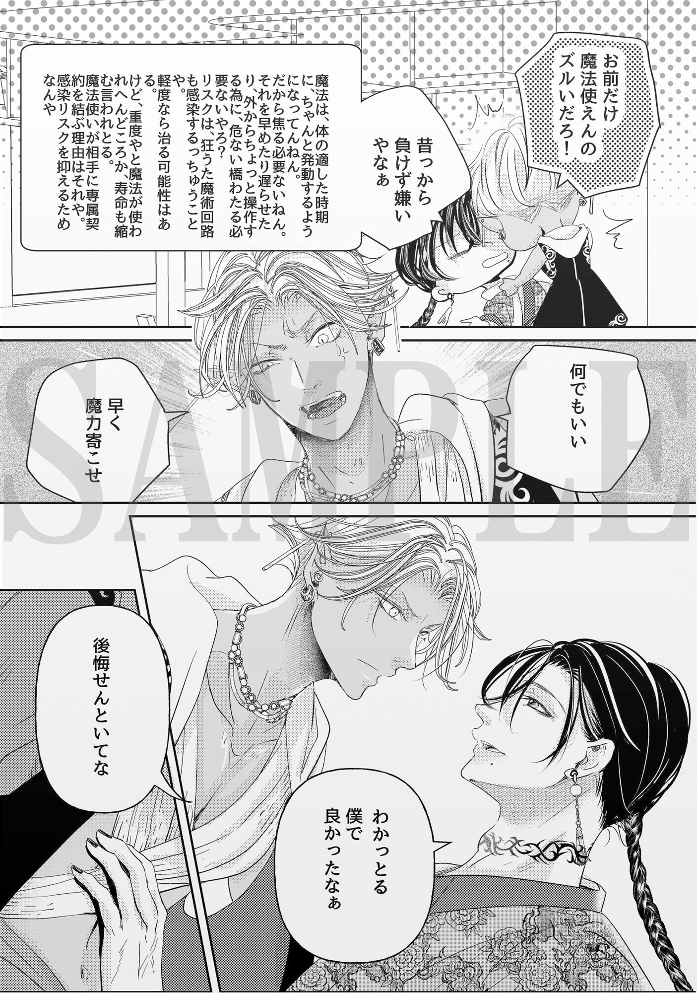 俺が抱いてやろうか？中出しされたら魔法が使えるようになる世界
