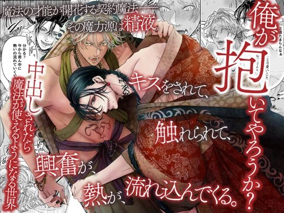 俺が抱いてやろうか？中出しされたら魔法が使えるようになる世界