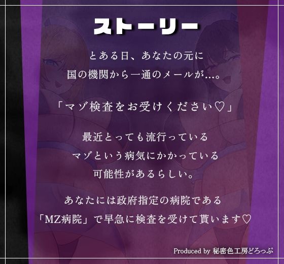 Wナースによるマゾワードでマゾ検査オナサポゲーム！マゾマゾボイス×かりかりボイス【密着ささやき/しこしこボイス/ドM向け】