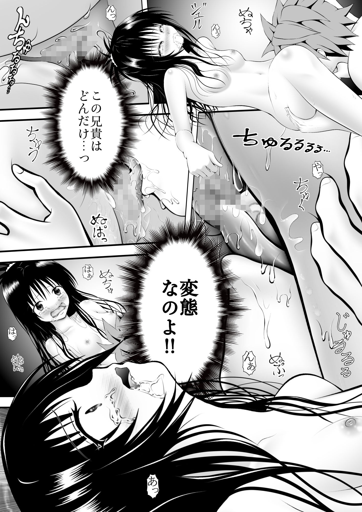 あらぶる〜妹は破天荒〜