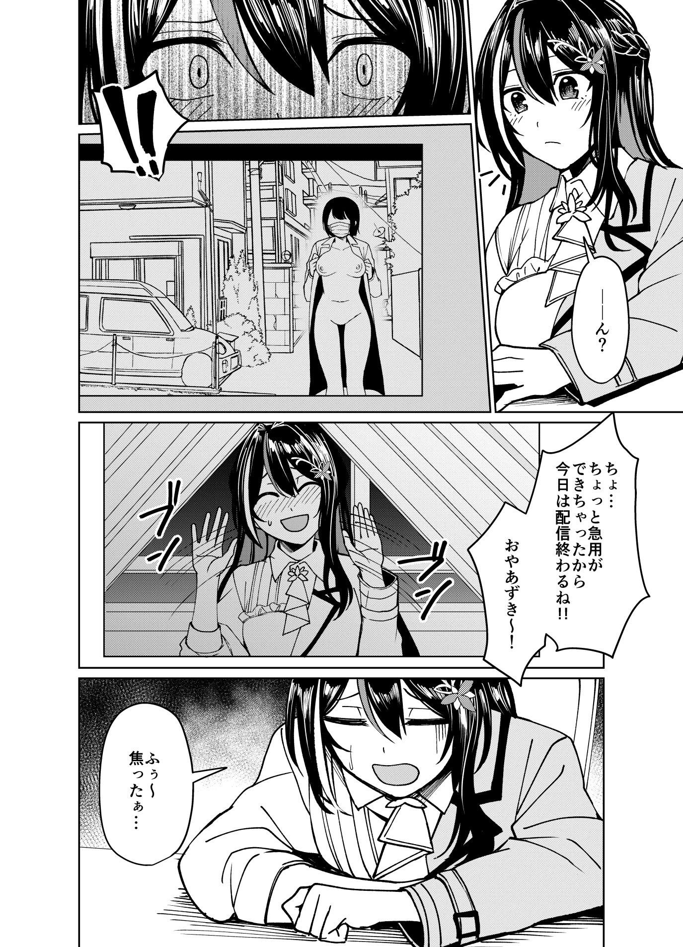 歌姫野外露出記録