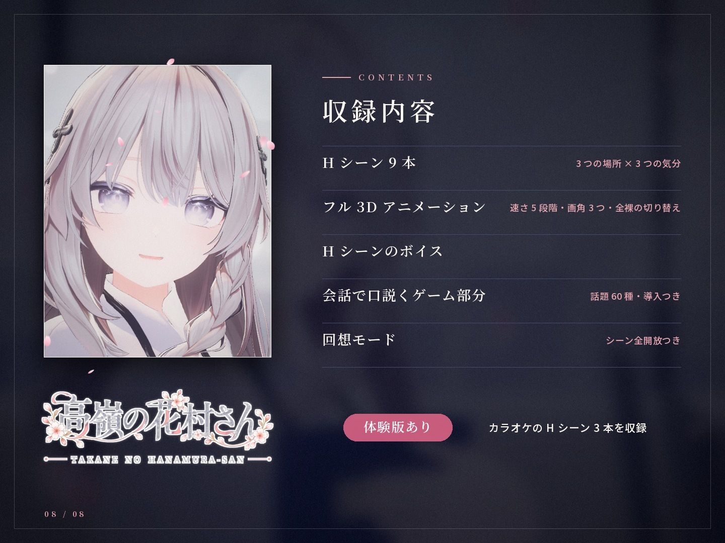 高嶺の花村さん