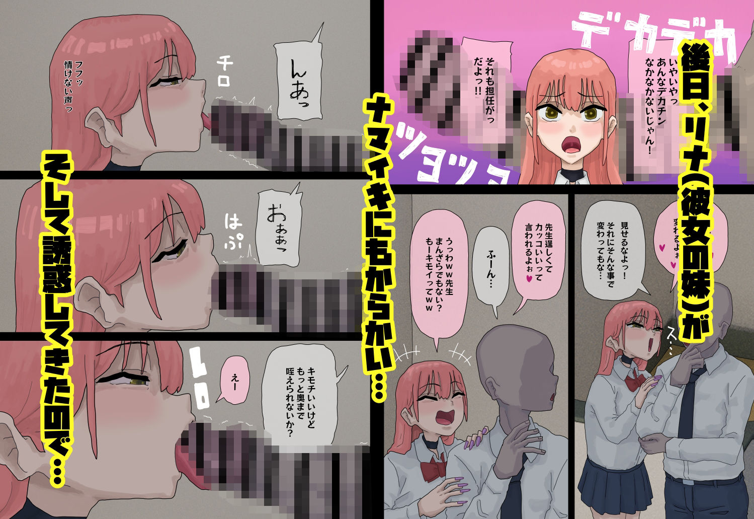 彼女の妹が教え子でからかってきたからバッチボコにワカラセル！