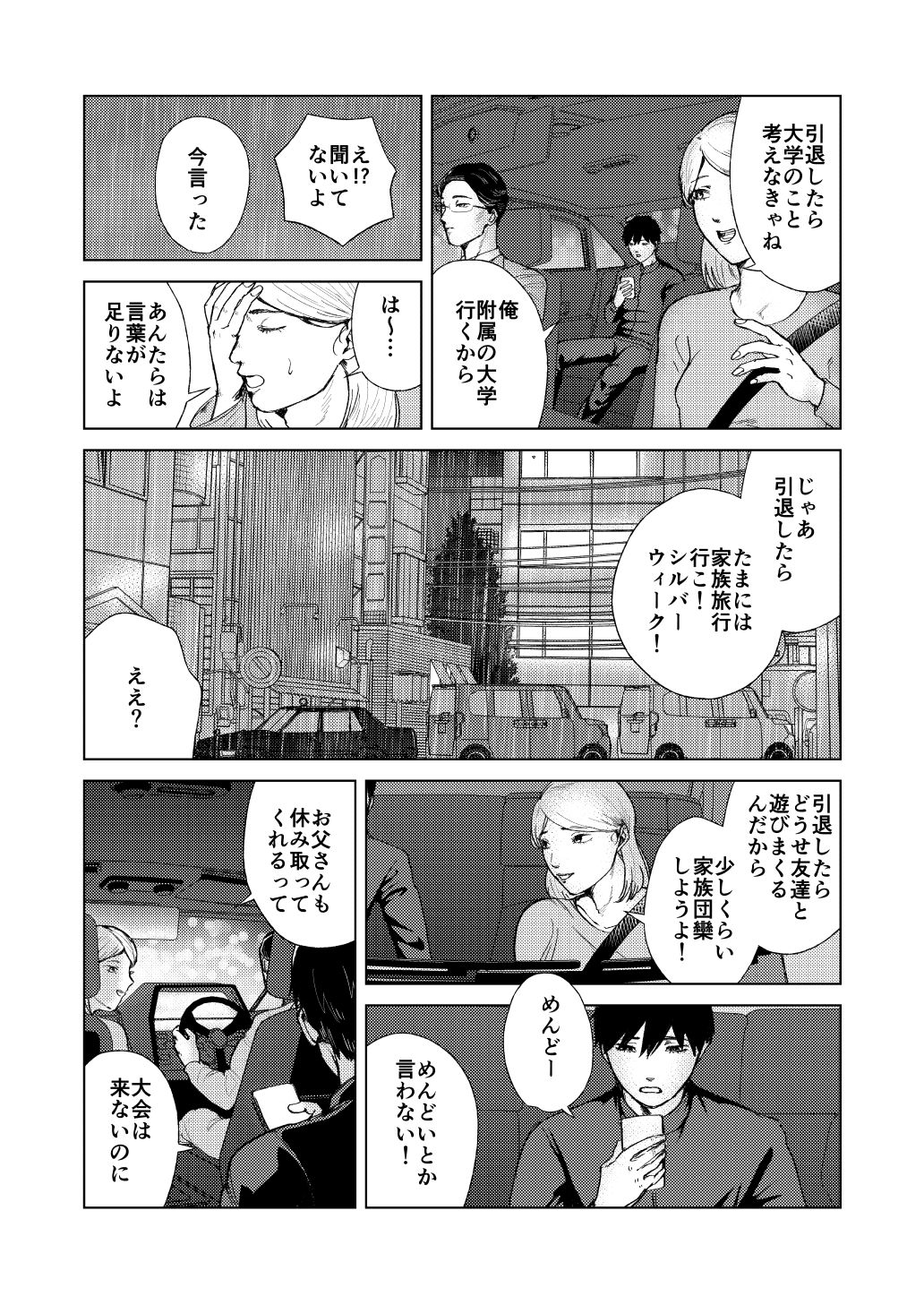 ある父子の話