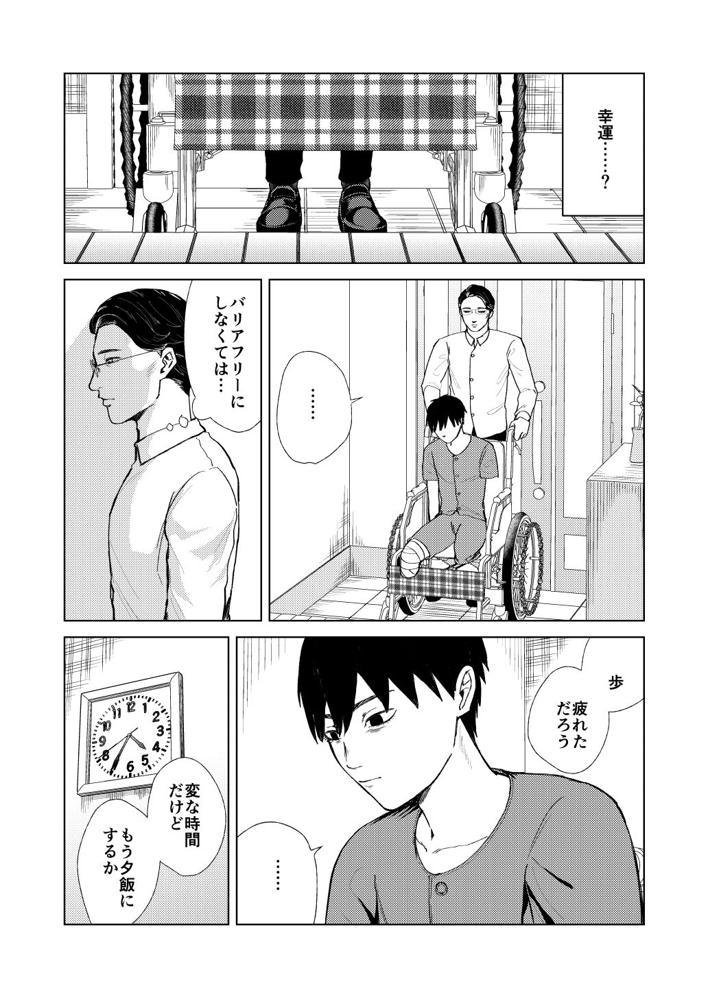 ある父子の話