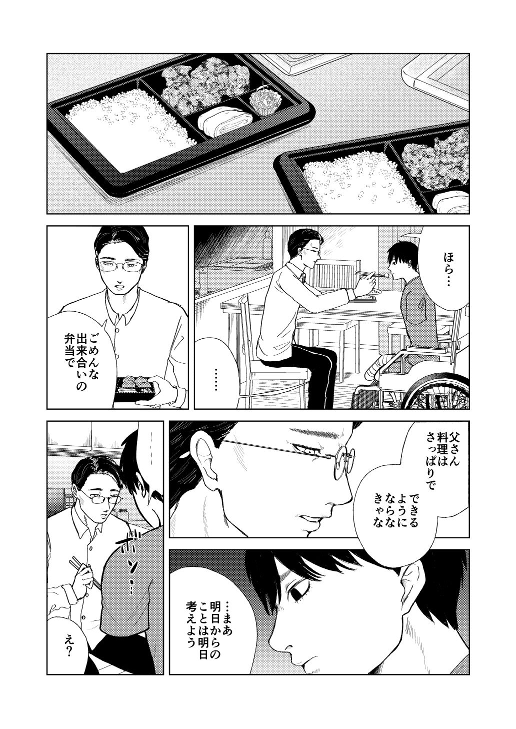 ある父子の話