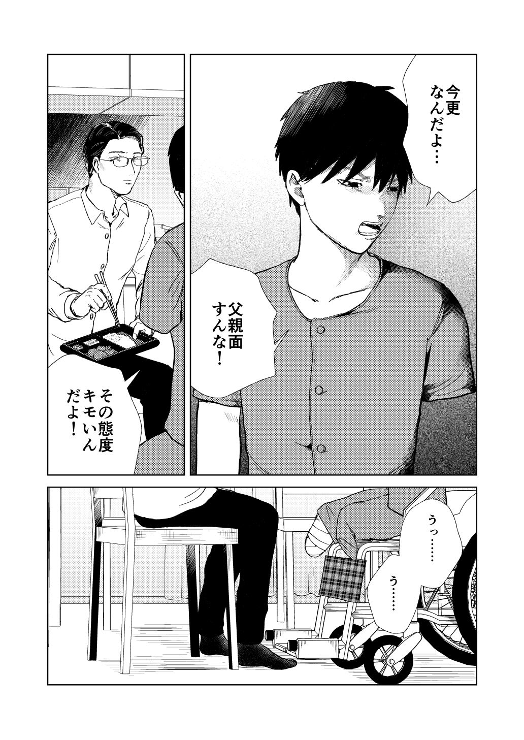 ある父子の話