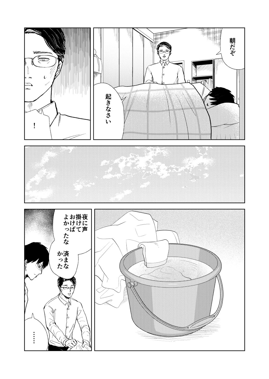 ある父子の話