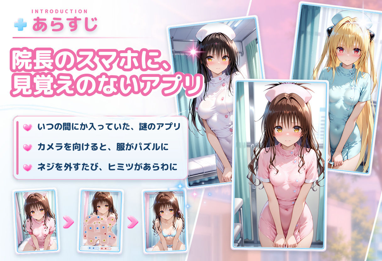 透視パズル〜病院のヒミツ〜 美柑・ヤミ・唯編