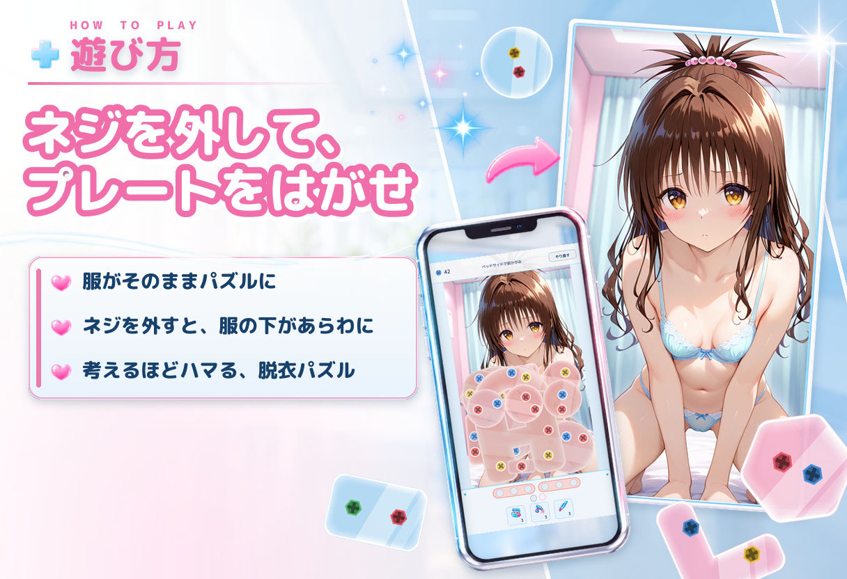 透視パズル〜病院のヒミツ〜 美柑・ヤミ・唯編