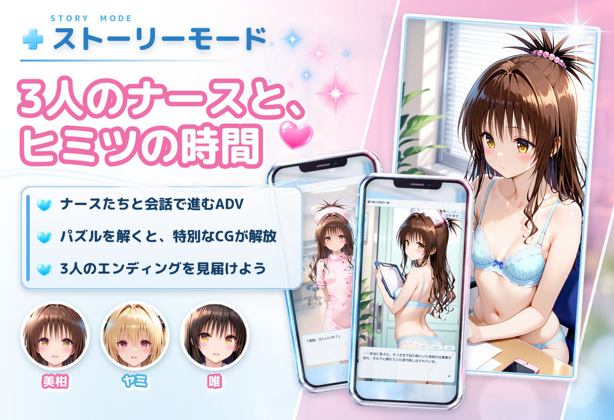透視パズル〜病院のヒミツ〜 美柑・ヤミ・唯編
