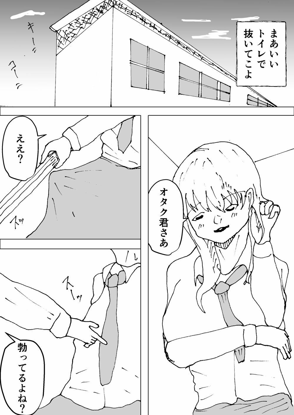 隣のギャルはエロい