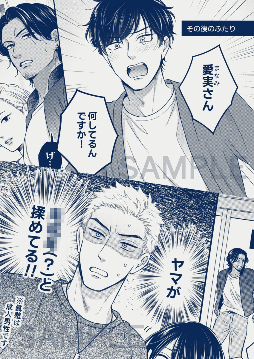 俺の雄っぱい揉まねえか？オマケ集