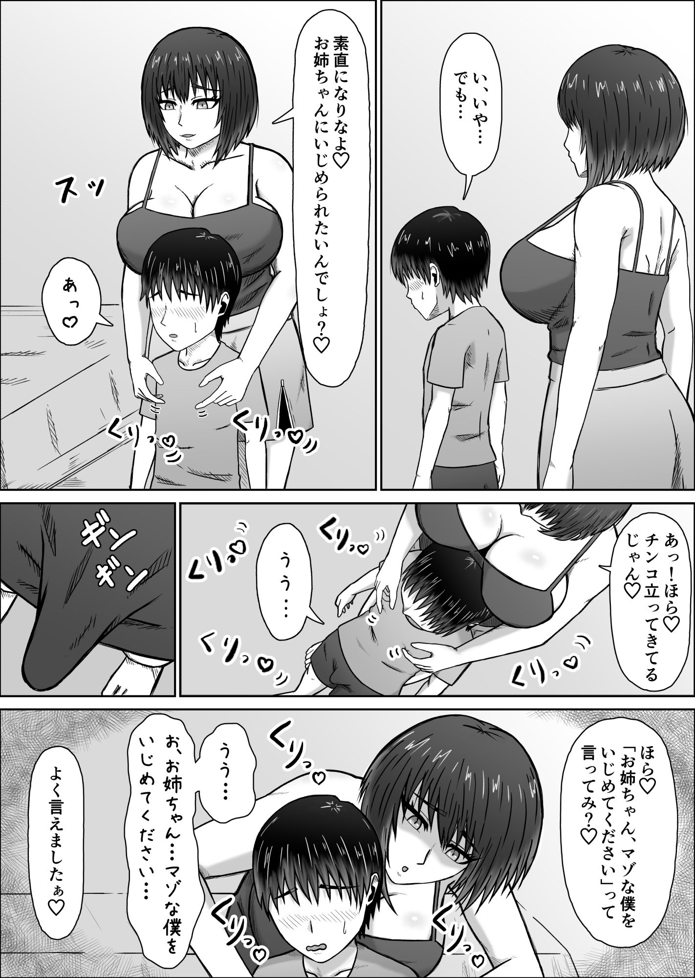 いとこのお姉ちゃんとSMごっこ