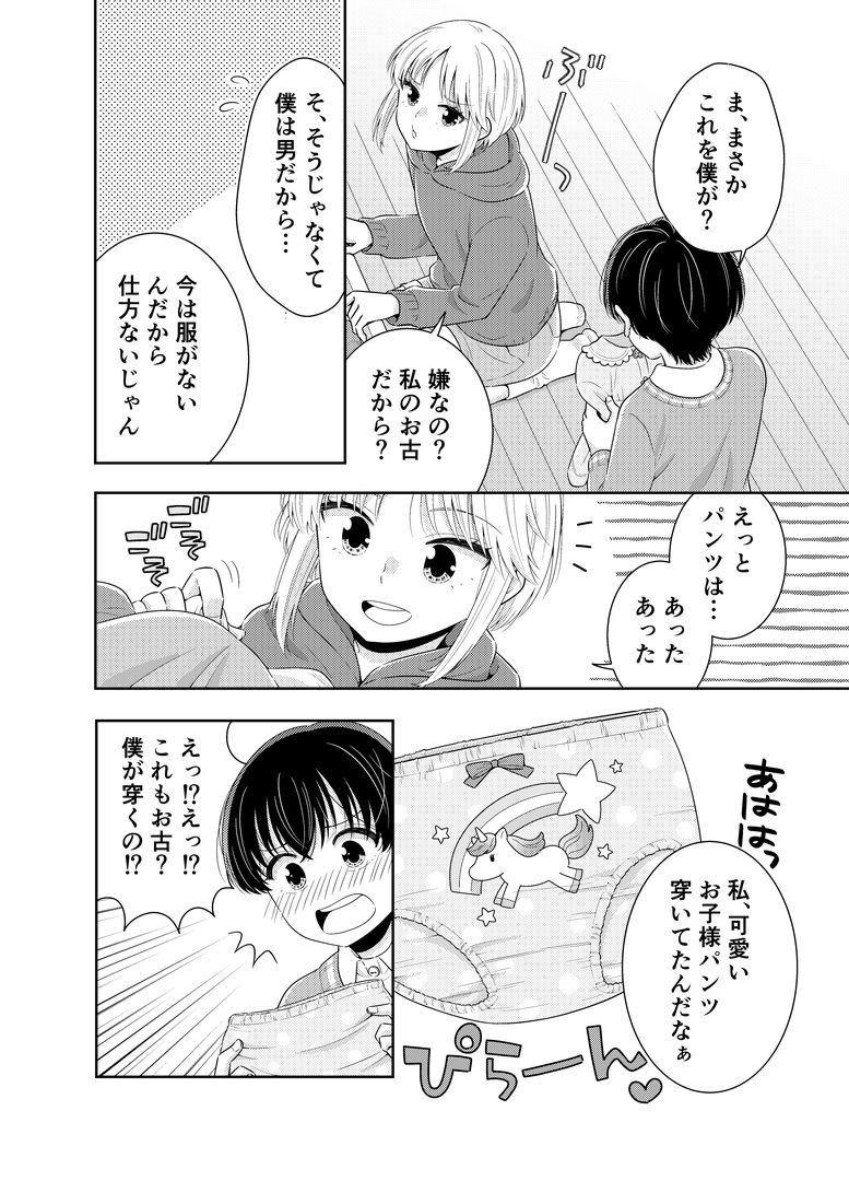 新生活は従妹の妹として