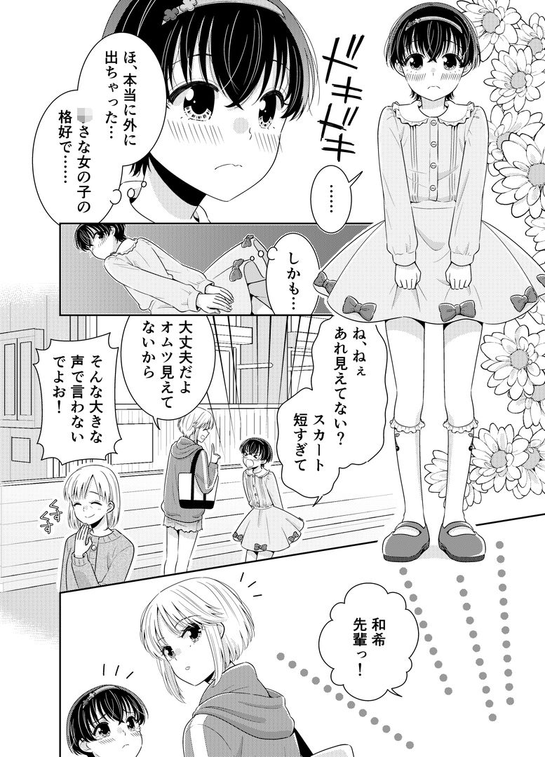 新生活は従妹の妹として