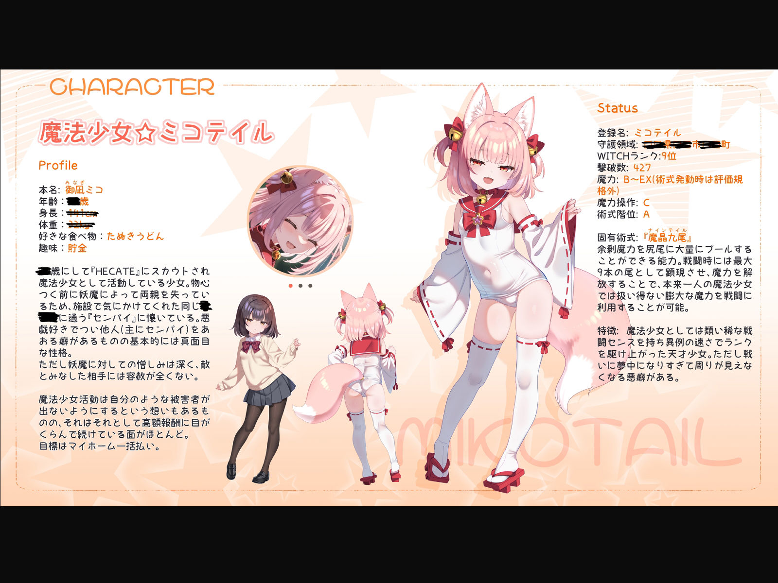 魔法少女☆ミコテイル 魔法少女☆キャプchannel File.7