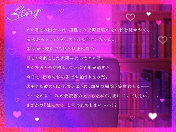 【CV.恋津田蓮也】えっちな小説を朗読させられながら、小説の通りにクリ責めされたり手マンされたりする話