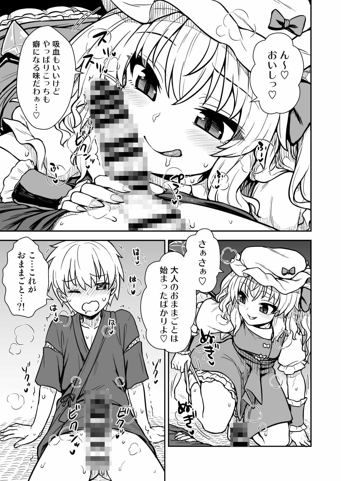 110東方 紅魔総集編