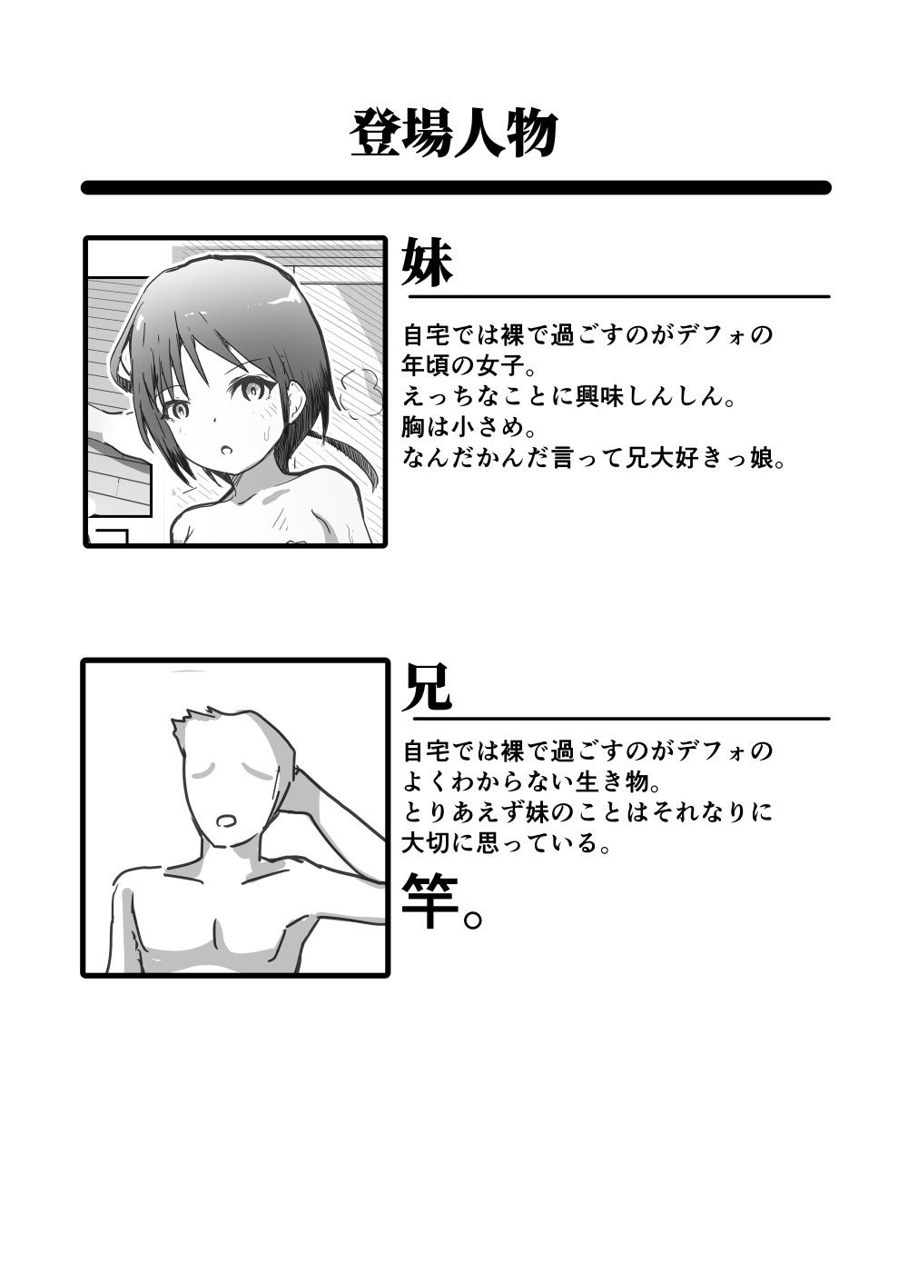 兄いのちんちんが気になる全裸妹が寝ている兄のちんちんを扱いたり咥えたり挿入しちゃうまんが