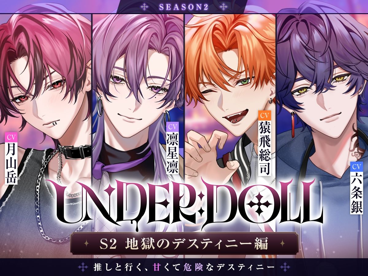 UNDER:DOLL S2 全巻パック