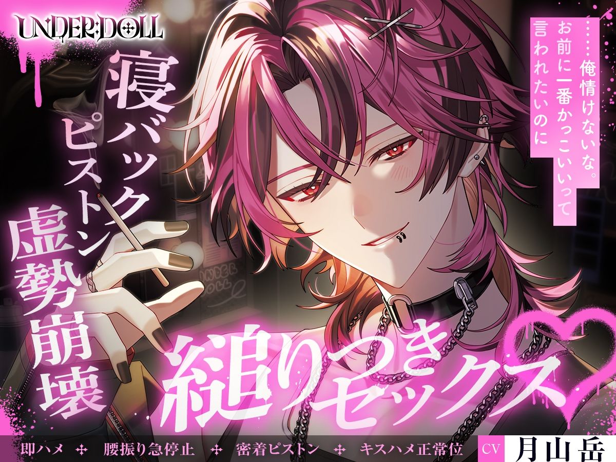 UNDER:DOLL S2 全巻パック