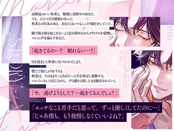 オナバレ注意??絶頂10回寝たふりから始まる擬似睡眠○ 「言い訳、できないね…」誠実彼氏と終わらないイキ狂いえっち