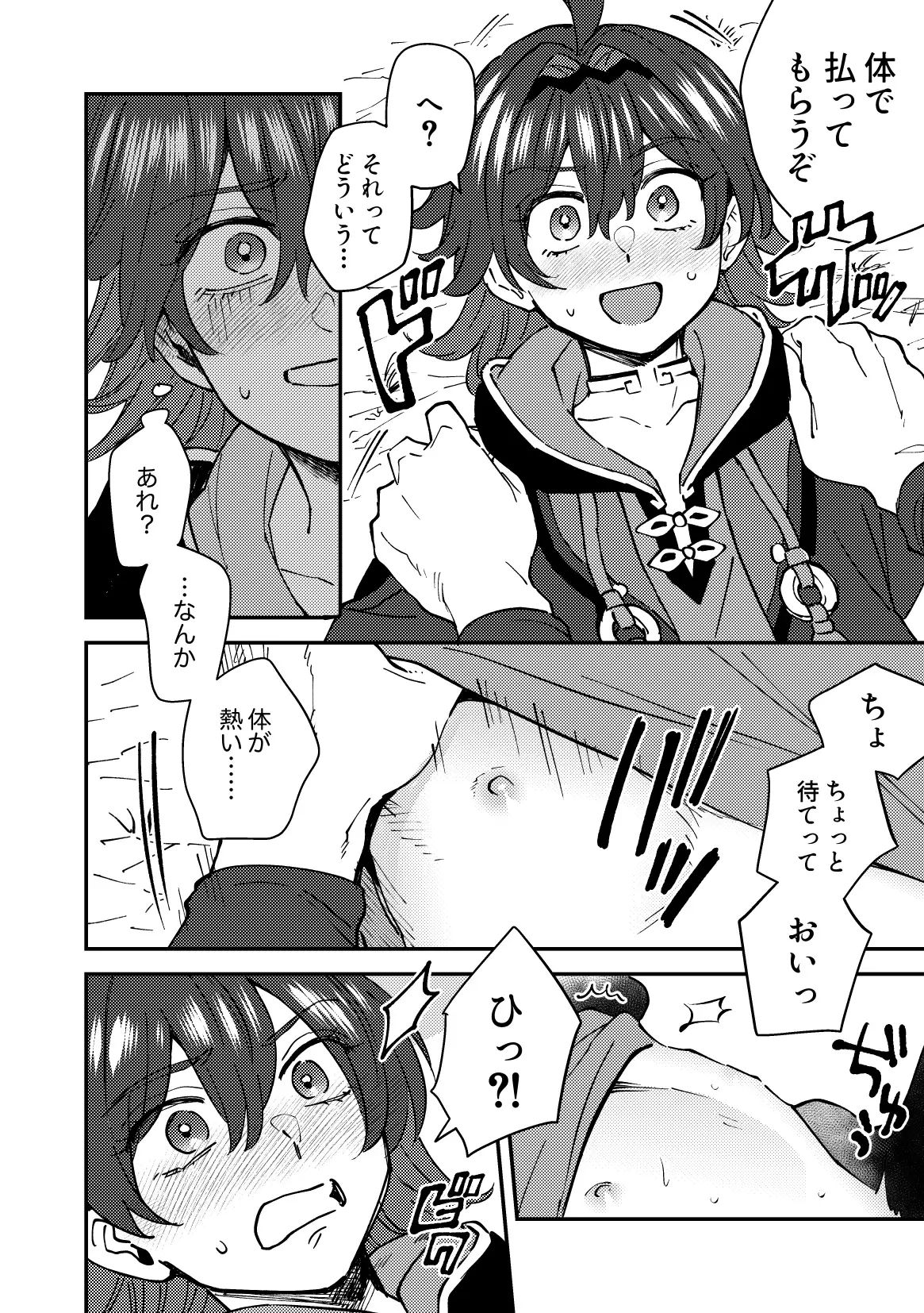 おれが！！