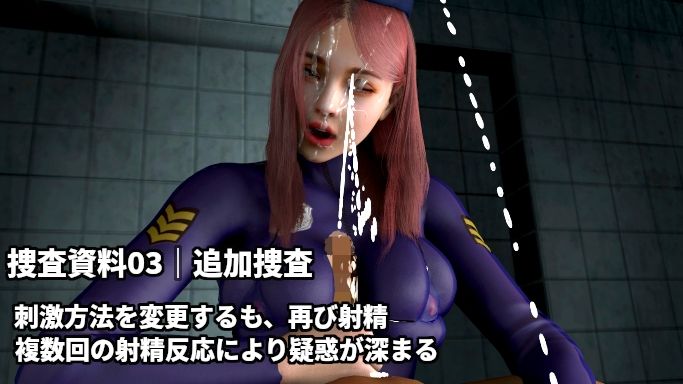 童貞警察 射精させる刑事！耐える容疑者！〜射精するほど童貞を疑われる3日間の取り調べ〜