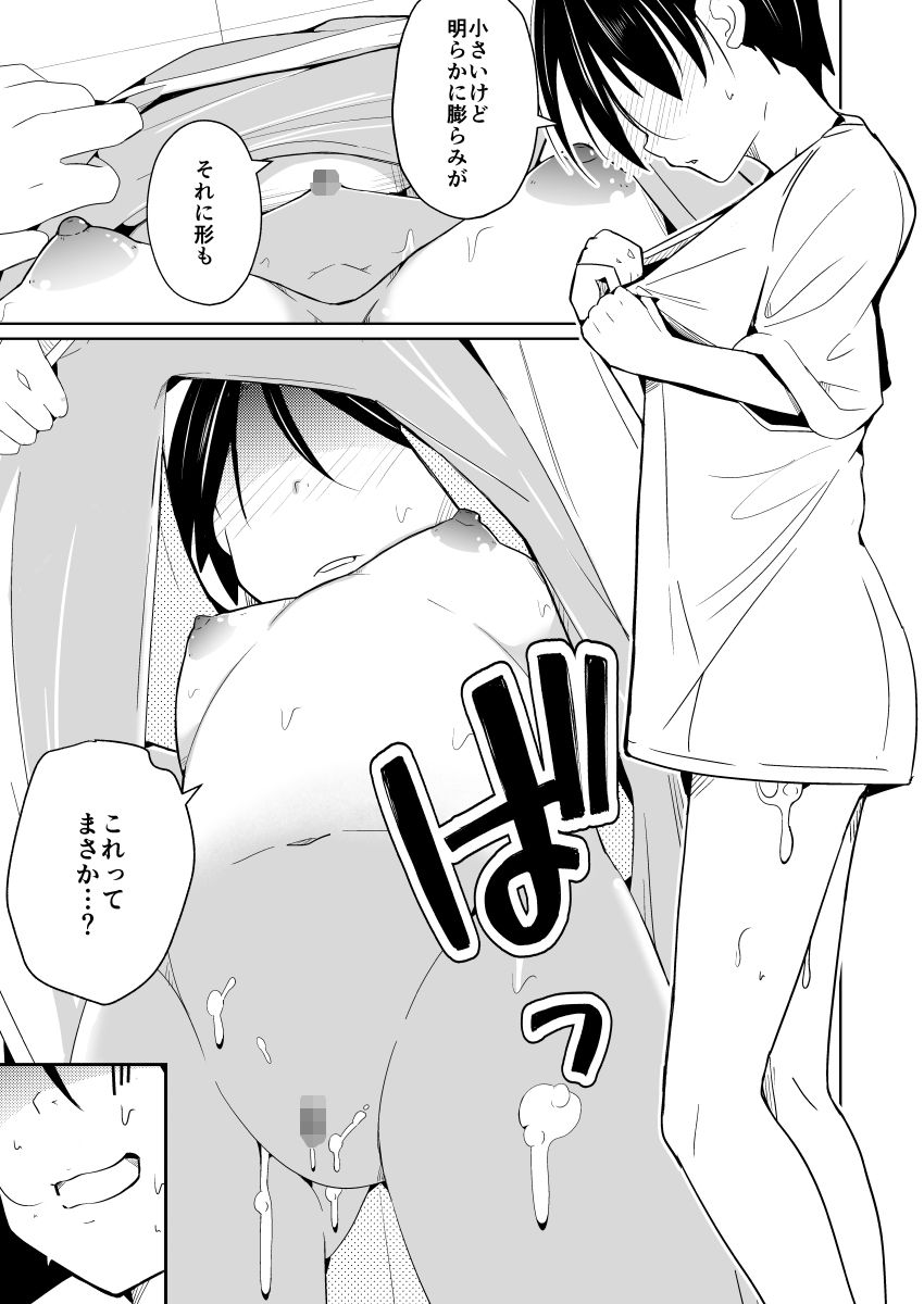 オレ→ボク→ワタシの一人遊び〜女体化シークエンス〜