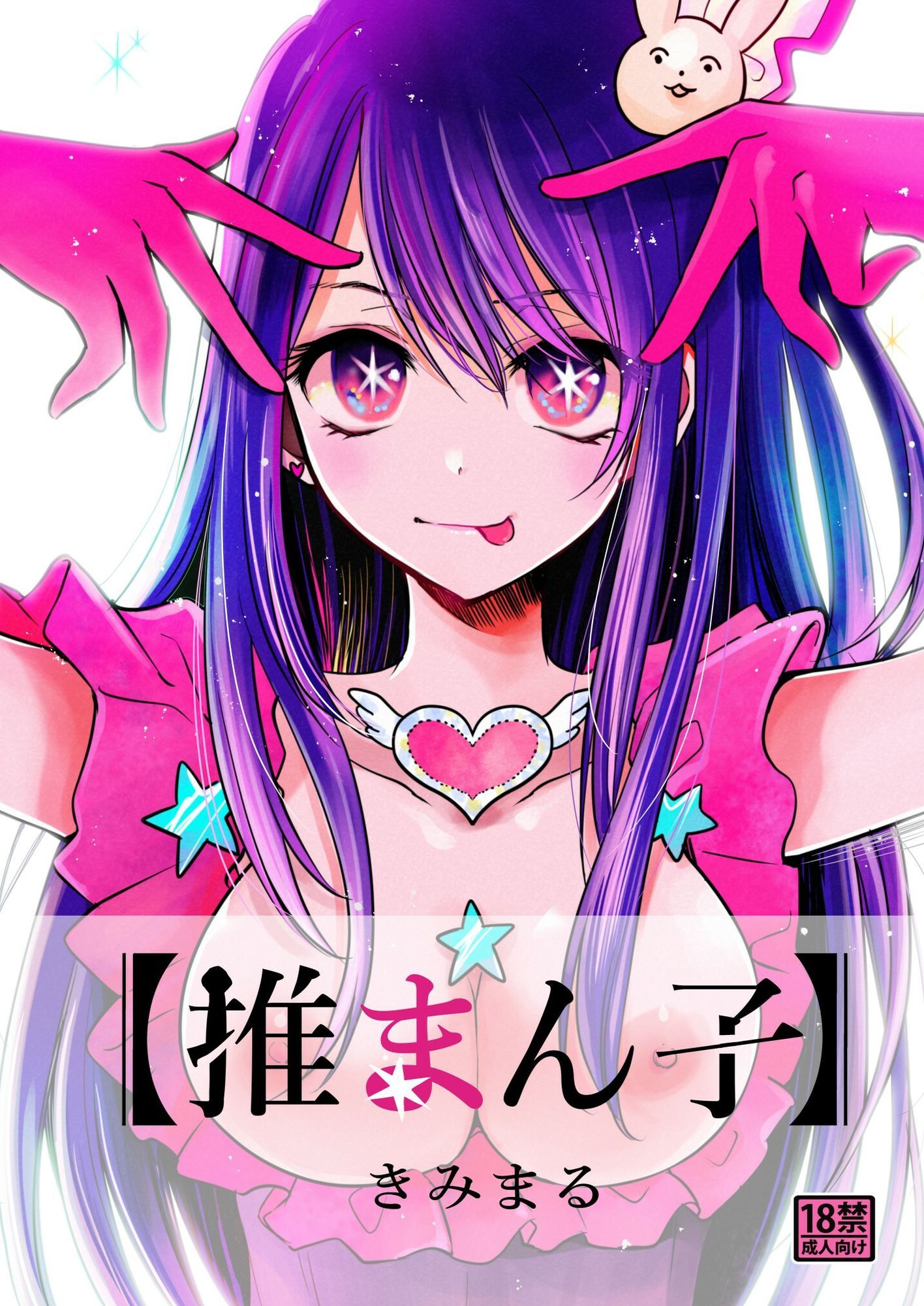 原作通りに酷い本 〜きみまる傑作選〜