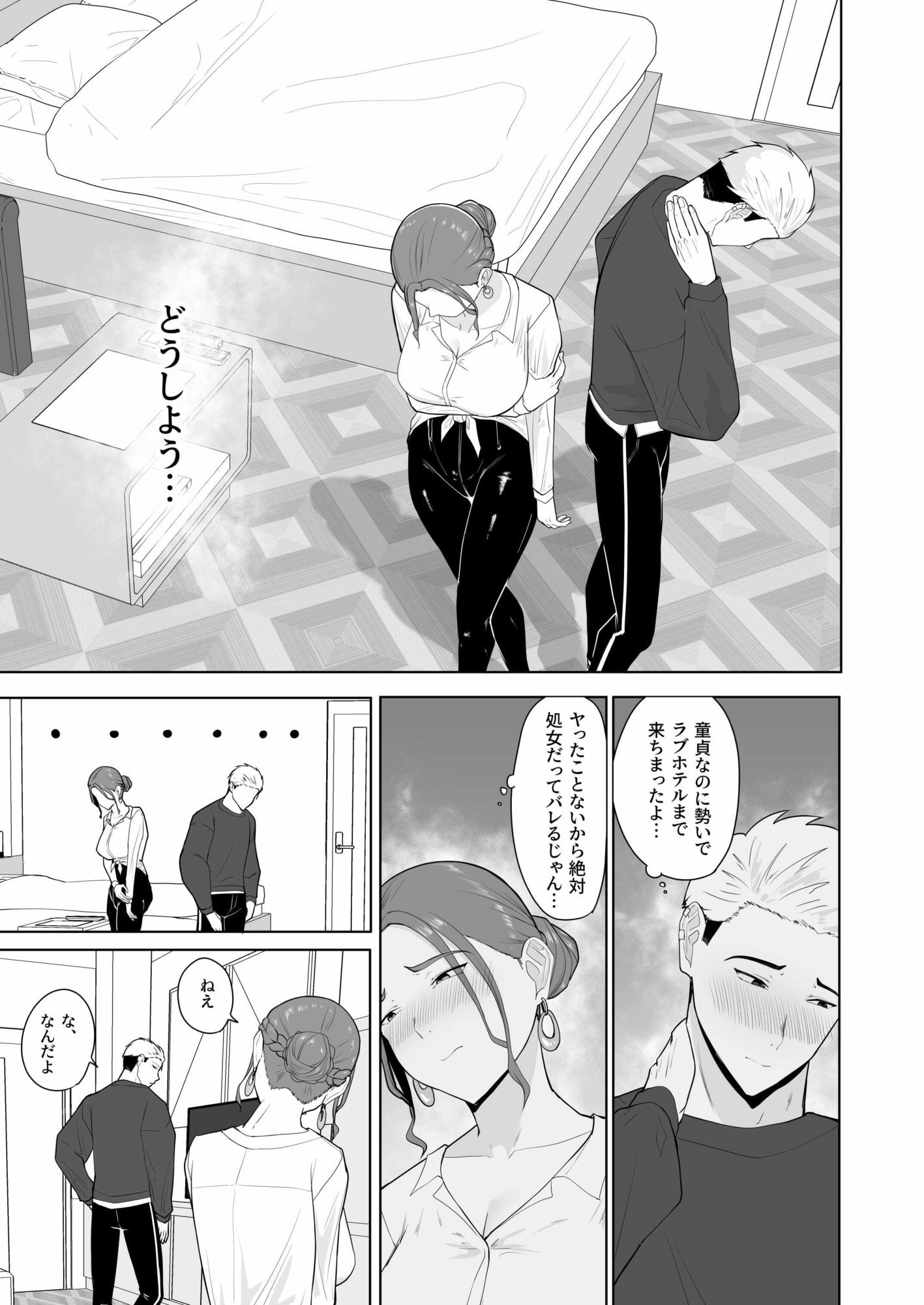 プライドの高い童貞と処女がセックスする話