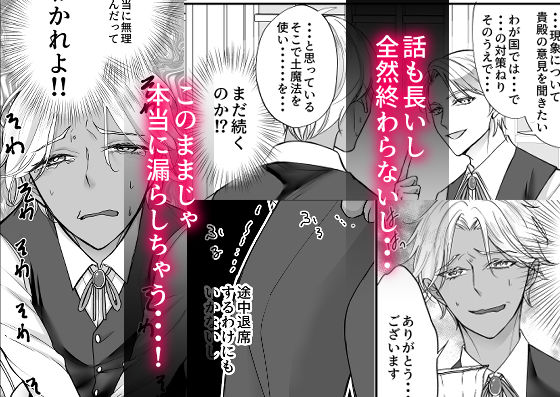 限界！おしがま王子様