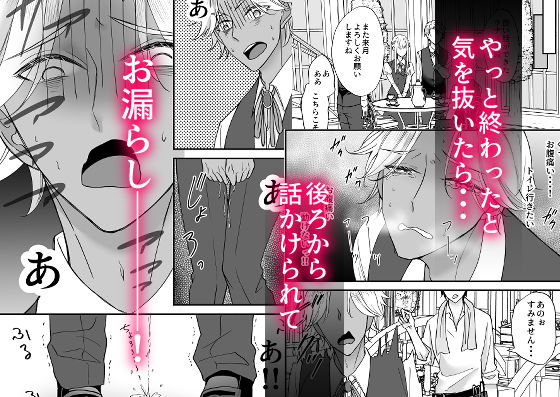 限界！おしがま王子様