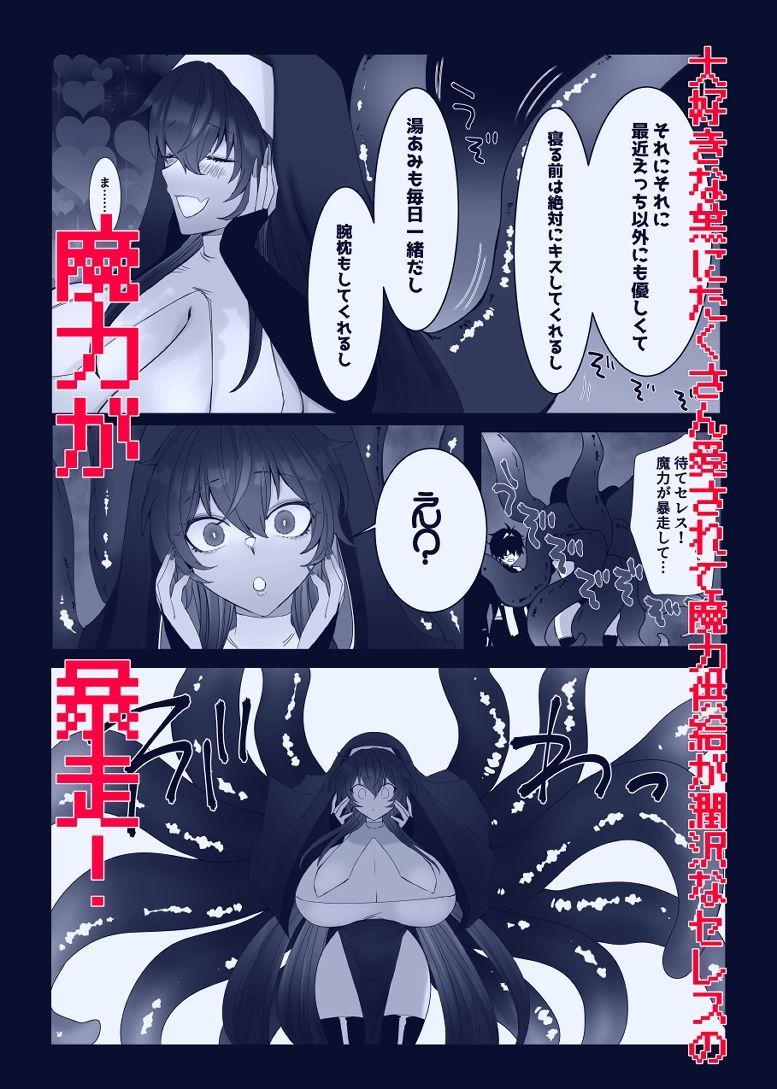 かみさま!これって触手ですか!?