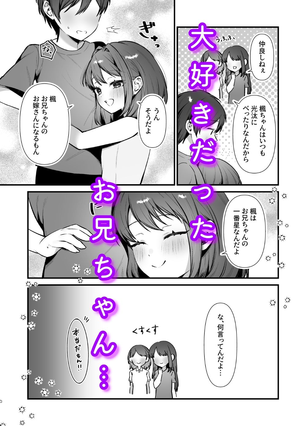 お兄ちゃん、あそぼ